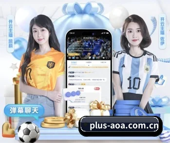 aoa体育的故事 - 体育资讯内容服务